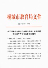 桐城“地生”（生物学、地理）学科学业水平考试成绩将不再计入中考总分