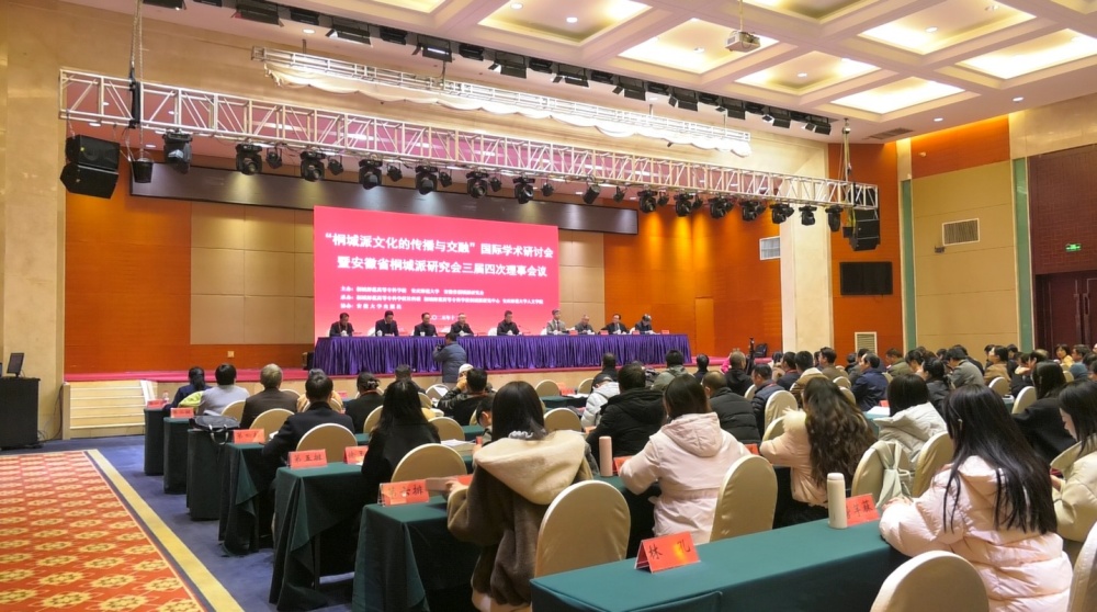 图为“桐城派文化的传播与交融”国际学术研讨会现场.jpg