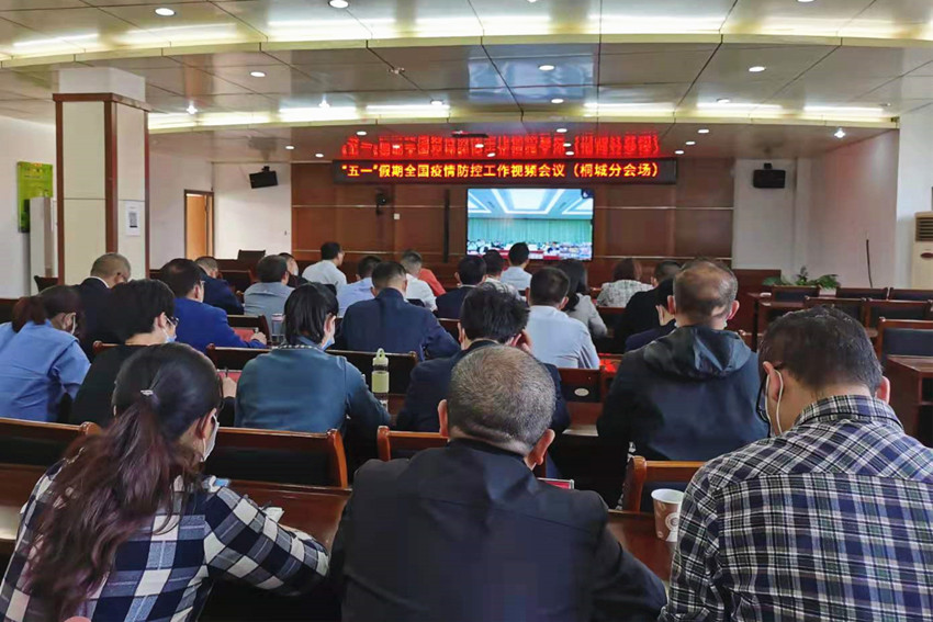 全国疫情会.jpg