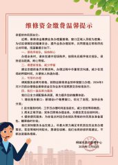 桐城市房管中心关于填写《桐城市物业专项维修资金缴存申报表》延期缴费申请的公告